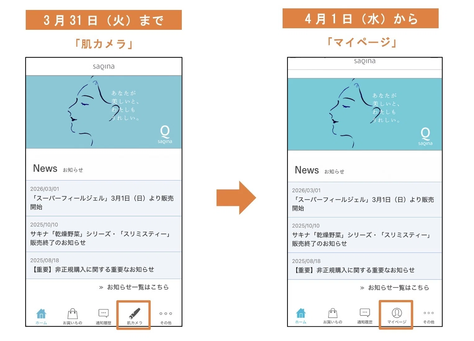 2026年3月＆4月サキナからのお知らせ｜小川文化堂