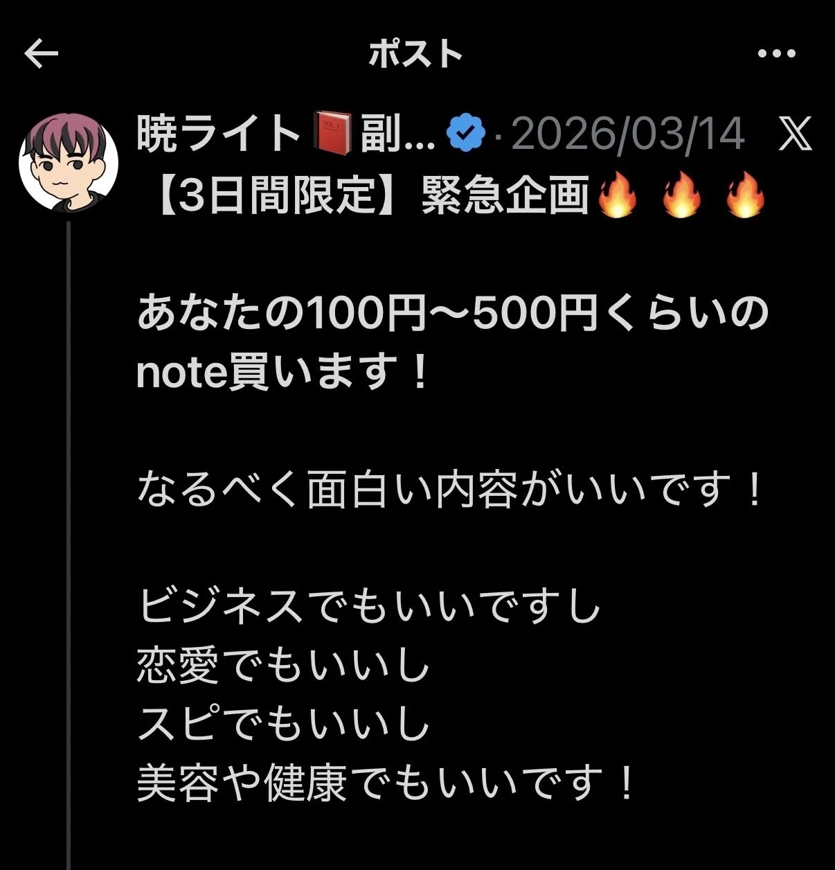 値上げまであと1部]Xのフォロワー150人・インプ毎回20でも売れた。1