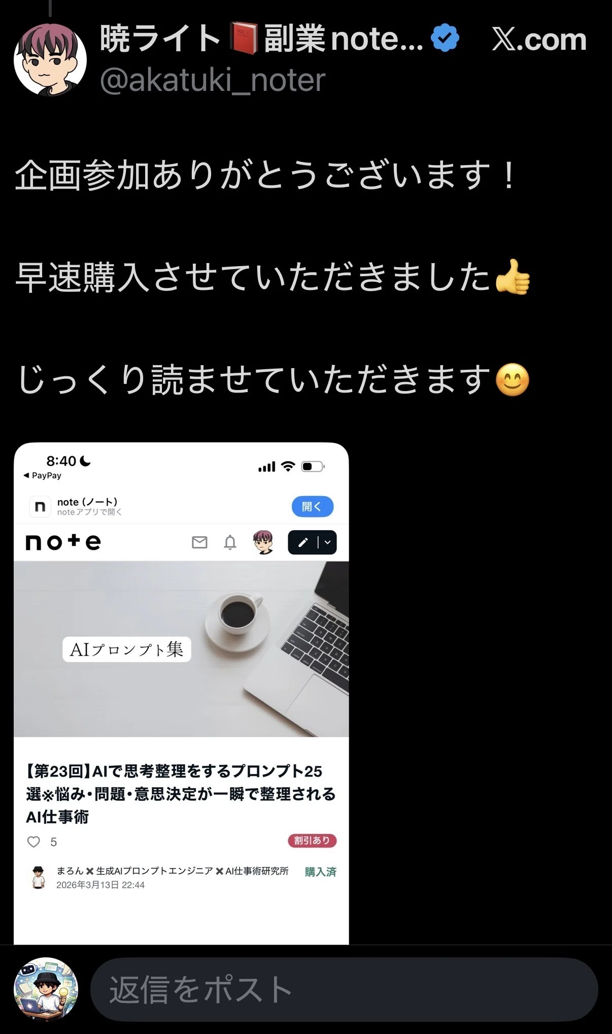 値上げまであと1部]Xのフォロワー150人・インプ毎回20でも売れた。1