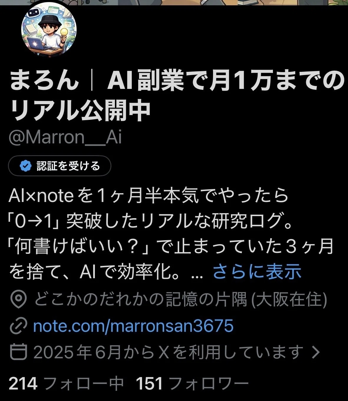 値上げまであと1部]Xのフォロワー150人・インプ毎回20でも売れた。1