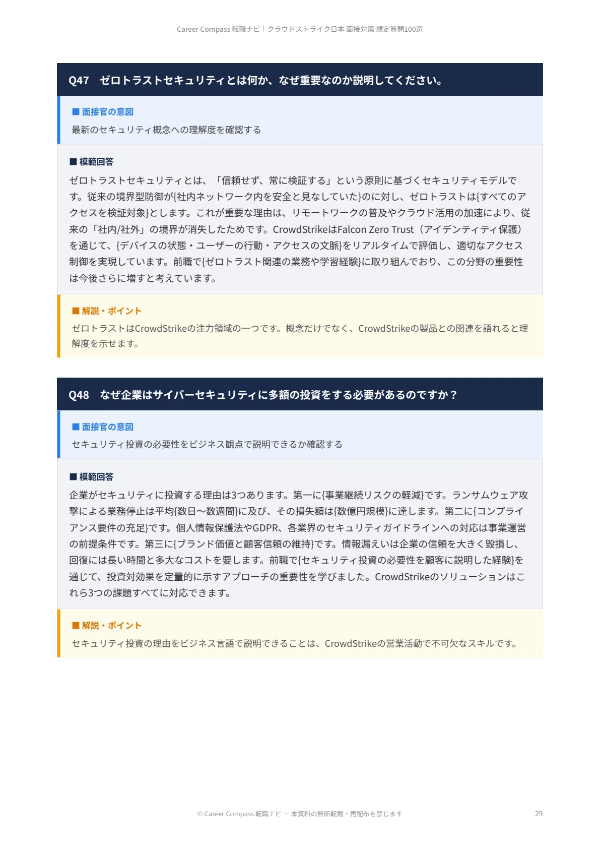 2026年版】クラウドストライク日本面接対策 想定質問100選｜中途採用で
