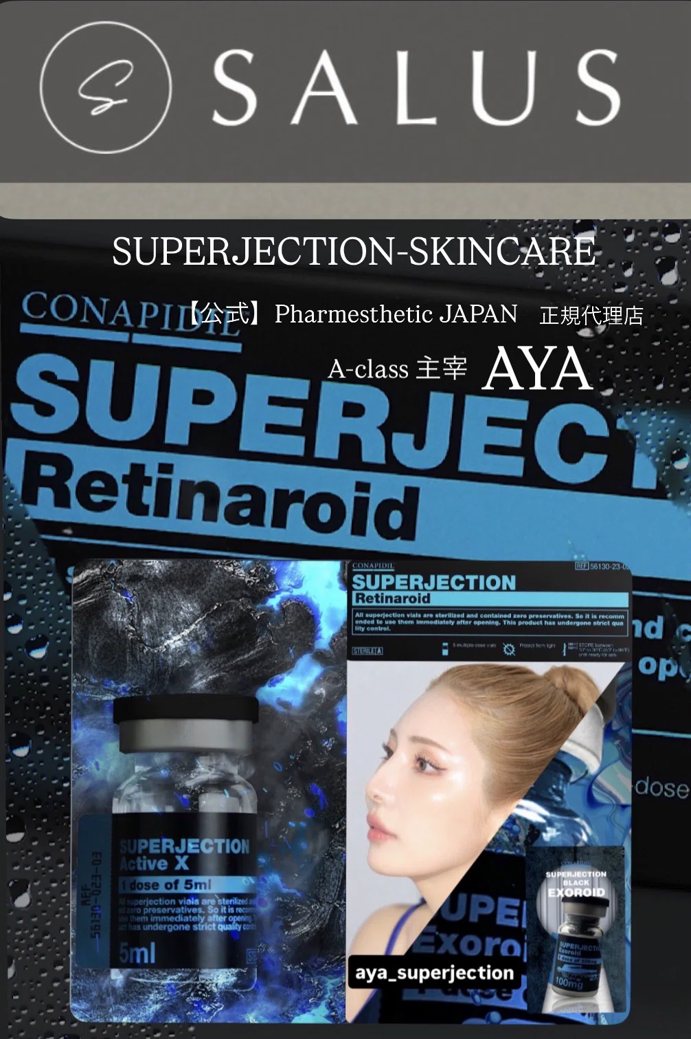 superjection】スーパージェクションを知るためにstep①