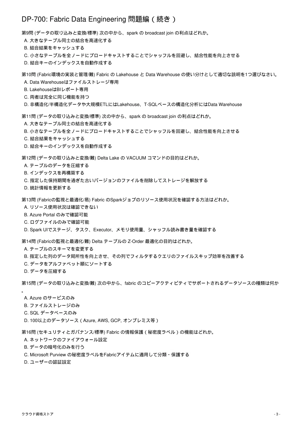 【DP-700】Implementing Data Engineering Solutions Using Microsoft Fabric ...