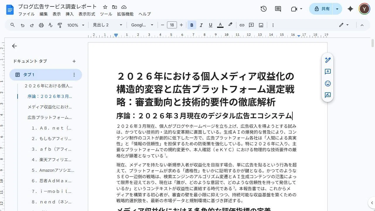 GeminiのDeepResearchで「リッチなウェブサイト」を簡単に作成する方法