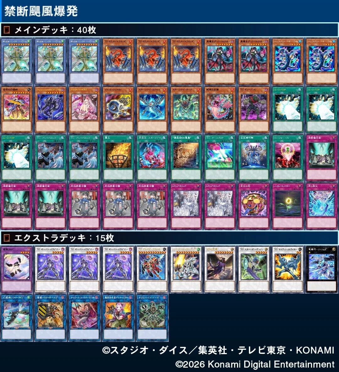 1年更新】作ったデッキまとめVer.2026【遊戯王】｜ジョーキー