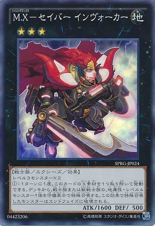 遊戯王1209環境】M.X－セイバー インヴォーカー 裁定まとめ｜グリモ