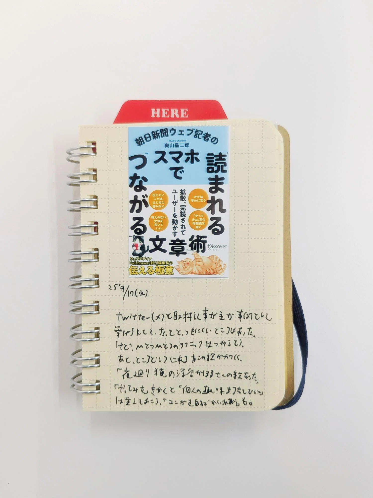 低体力サバイブ術】M5手帳で作る「雑・読書メモ」｜甘さく｜体力なさ