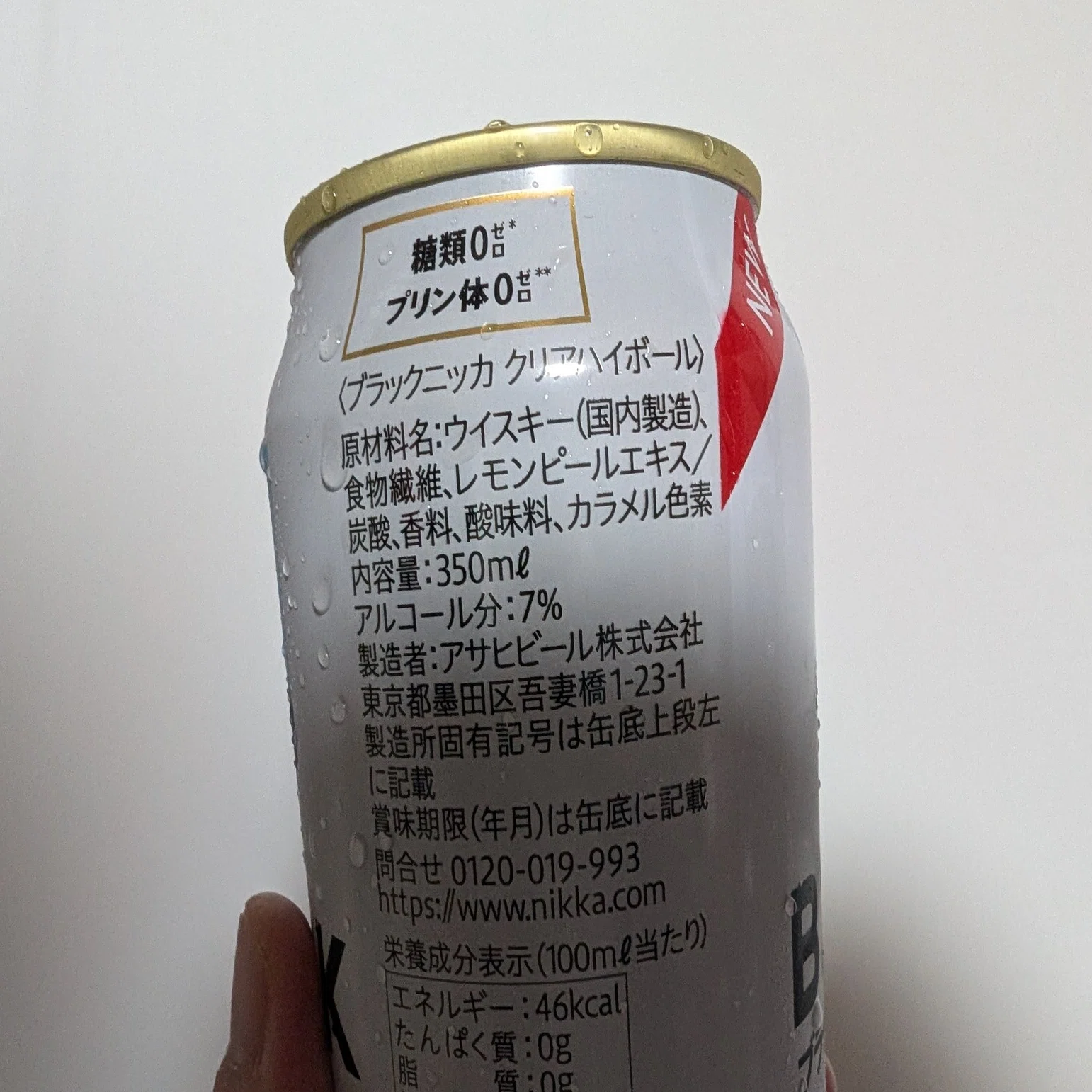 最近飲んだお酒】ブラックニッカクリアハイボール缶感想｜motoz