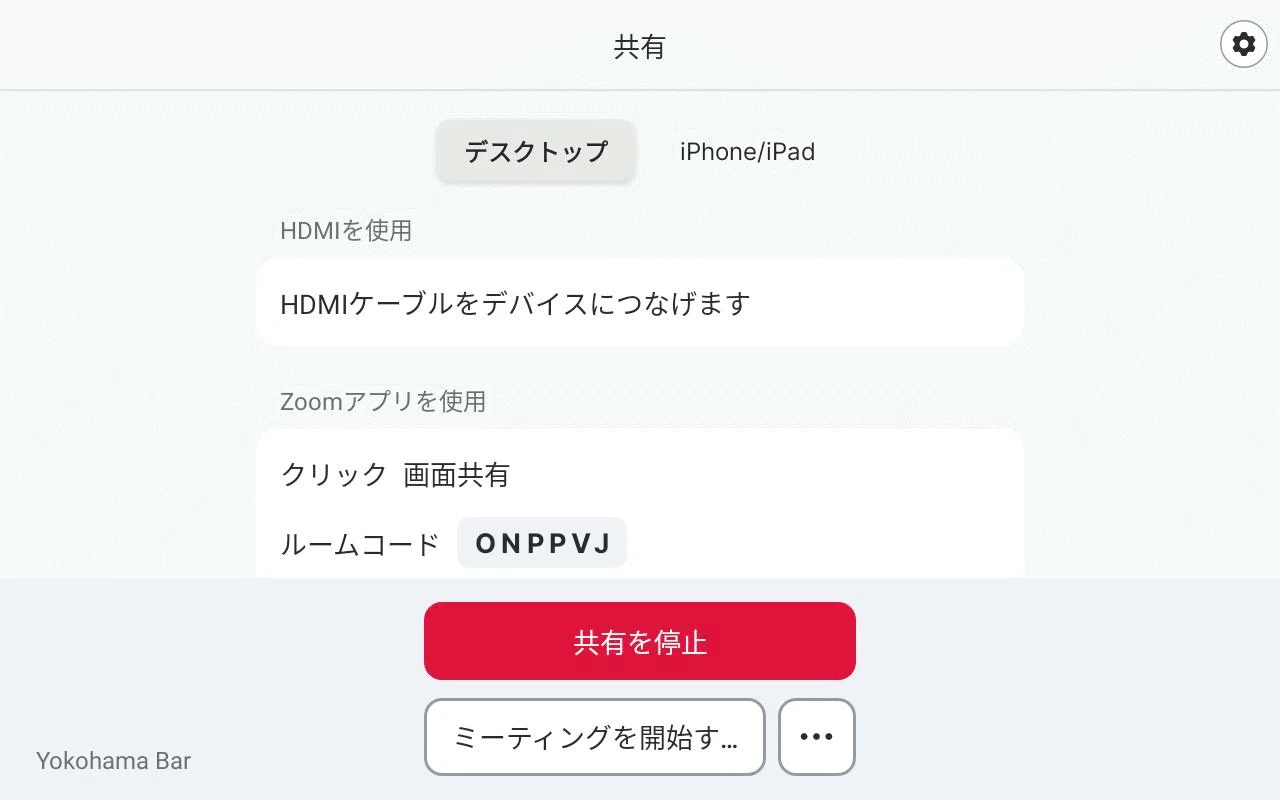 Zoom Rooms Appliances 6.7 新機能｜Yuki Iwagishi