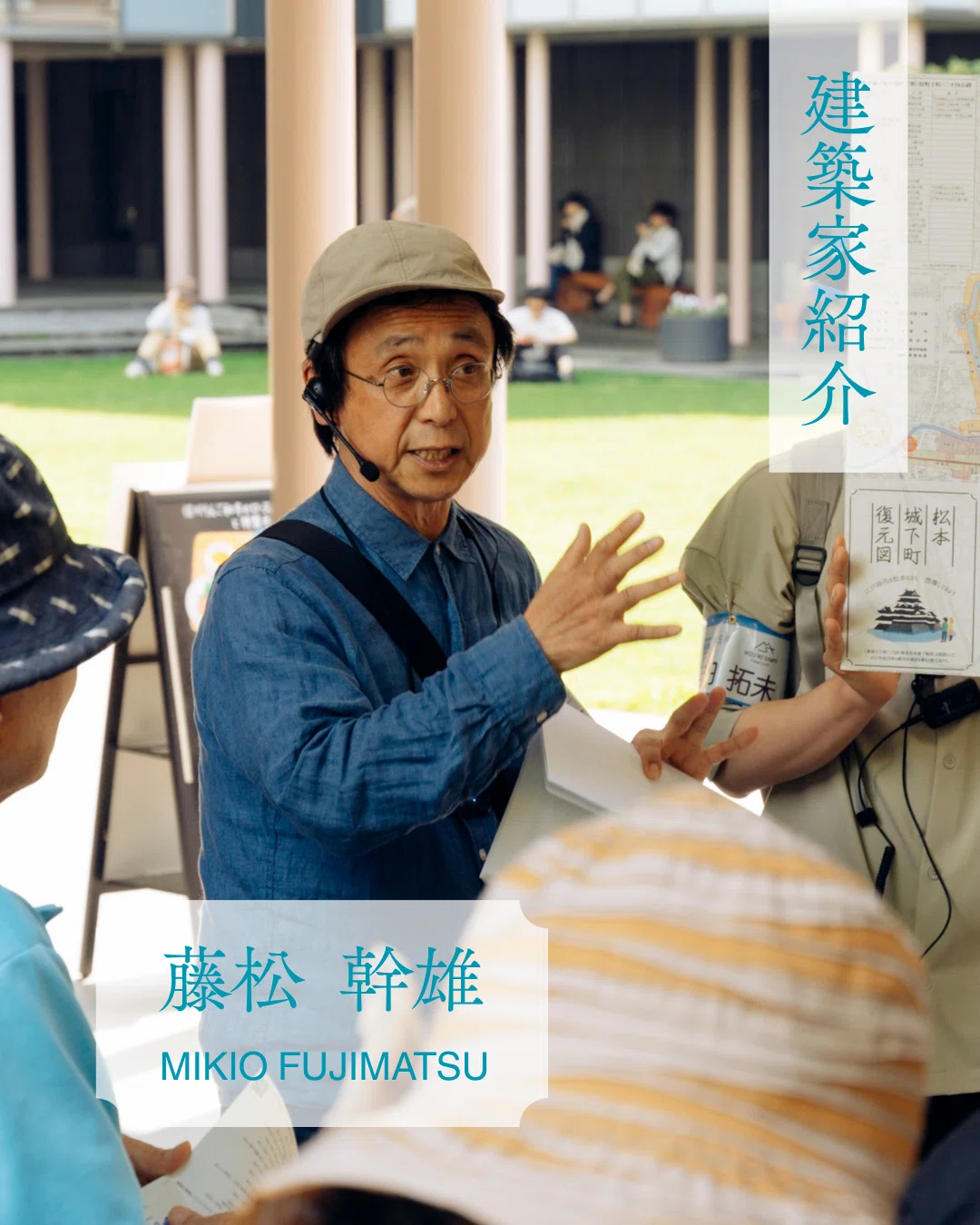 建築家と巡る城下町 みずのタイムトラベル 松本城編・ツアー紹介