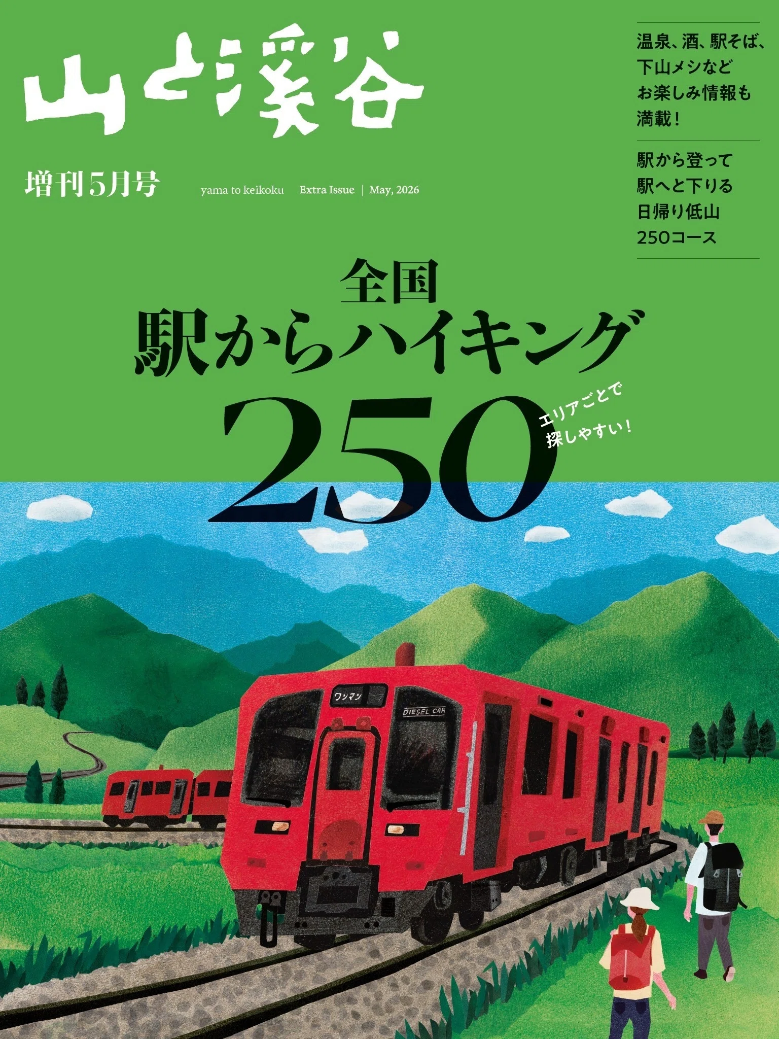 新刊のご案内【2026年4月発売】『魅惑の東京カフェガイド』など4冊