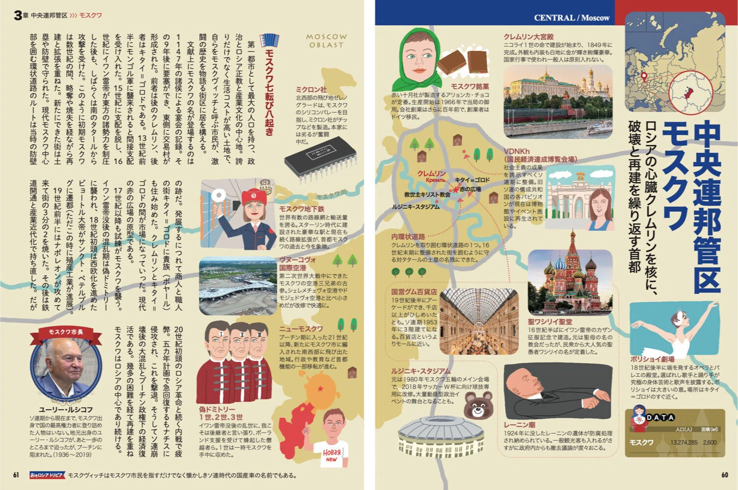 出版案内】「おそロシア」とは？ 巨大すぎる隣国のリアルを解説