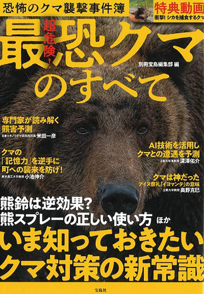 農業書センター・クマ被害にあわないための本特集｜Doburockman