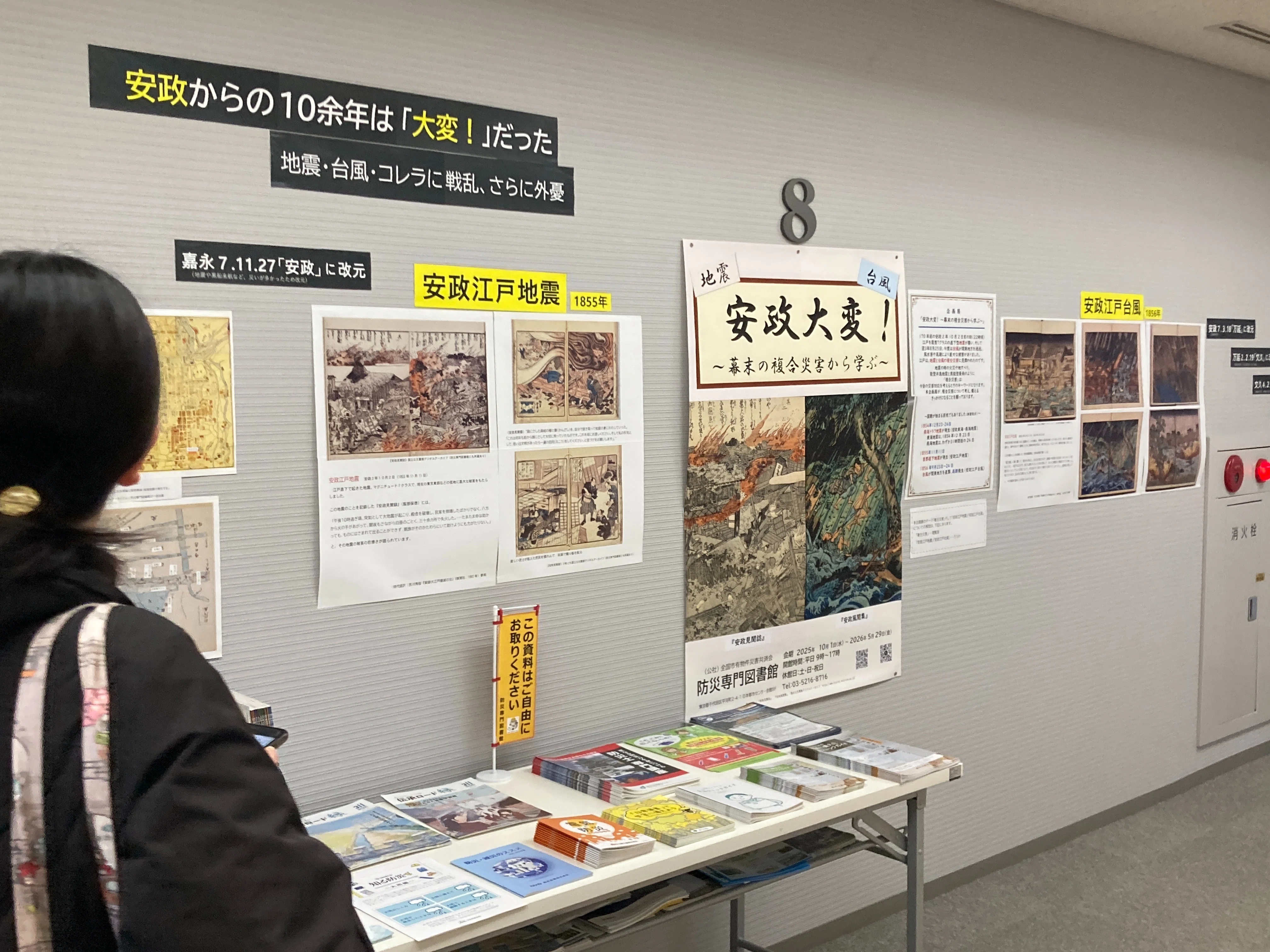 防災専門図書館で知る災害のこと。｜J:COM地域取材ノート