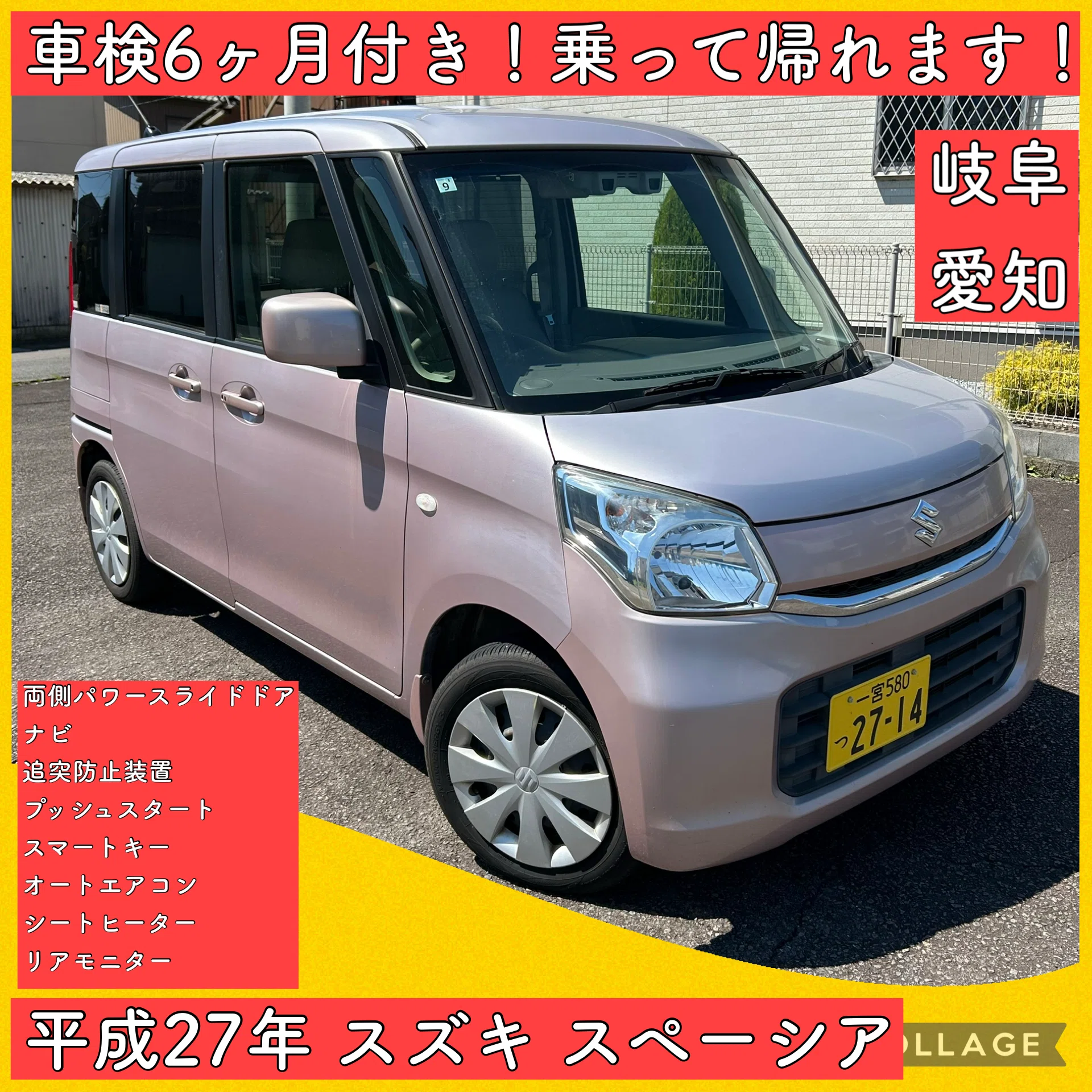 平成27年 スズキ スペーシア 両側パワースライドドア 追突防止 岐阜 