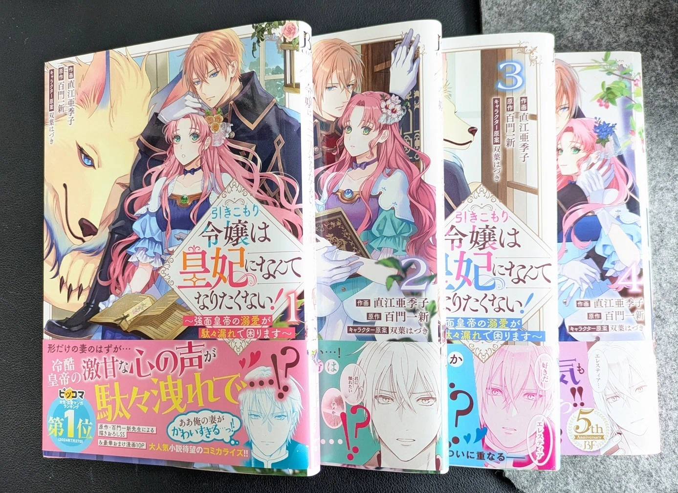 書泉さま／2026年女性向け異世界フェア】漫画「引きこもり令嬢は皇妃に