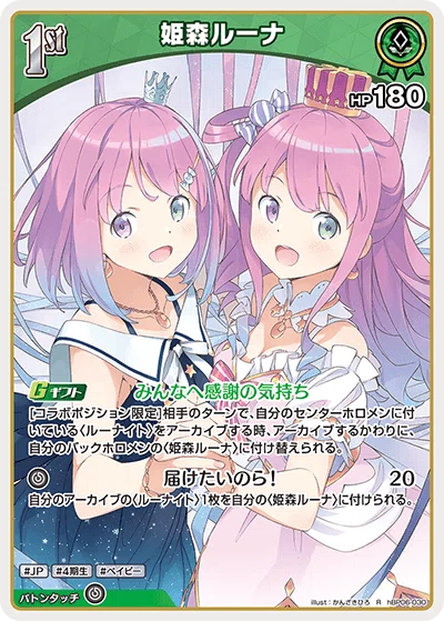 ホロカ】7弾姫森ルーナ｜いろいろ君