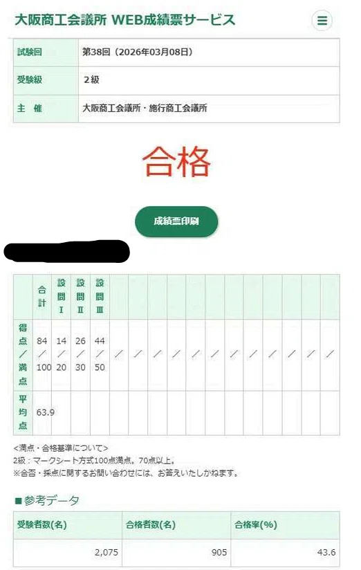 3か月でビジネス会計検定2級に（かなり本当に）ゼロ知識から通った