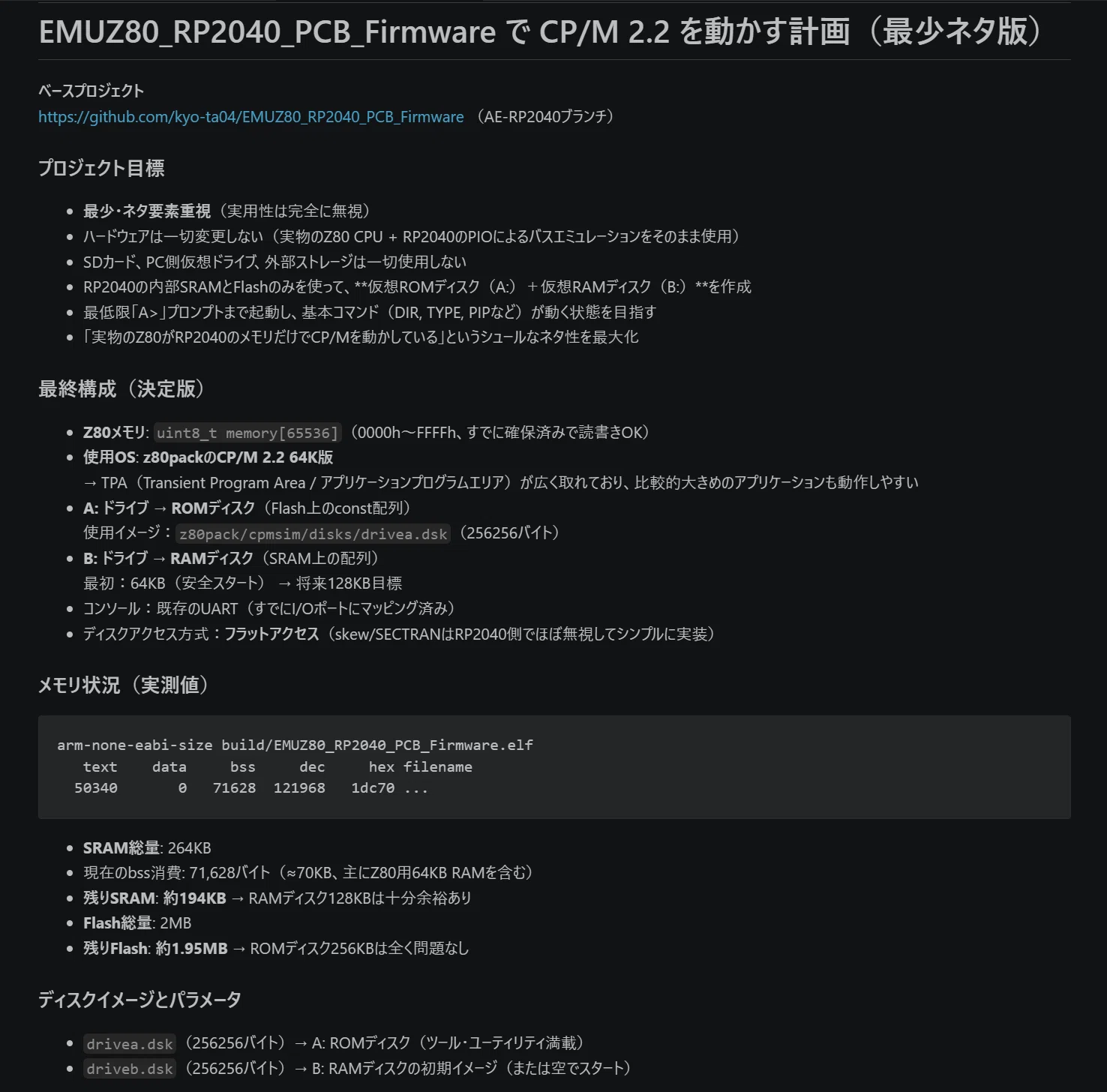 第2話 きっかけ：Z80 LチカからCP/M化計画へ 〜「64KBメモリ確保した