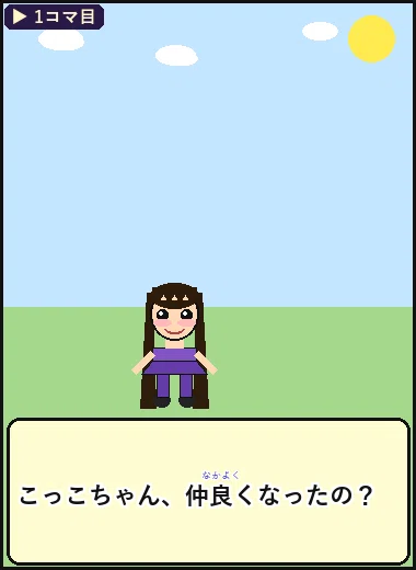 第149話】 こっこちゃんと嫌いだった人｜こっことあそぼ