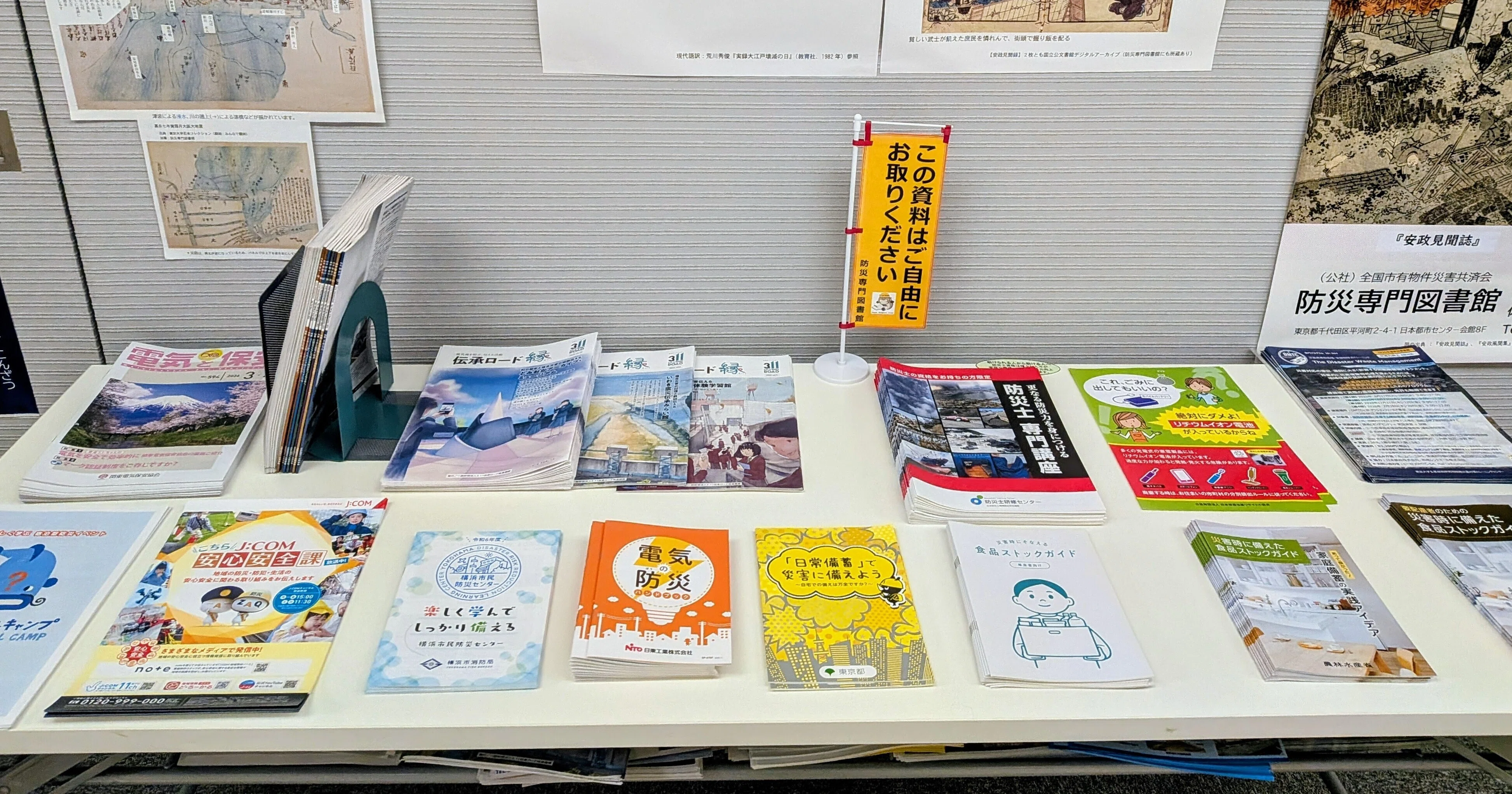 防災専門図書館で知る災害のこと。｜J:COM地域取材ノート