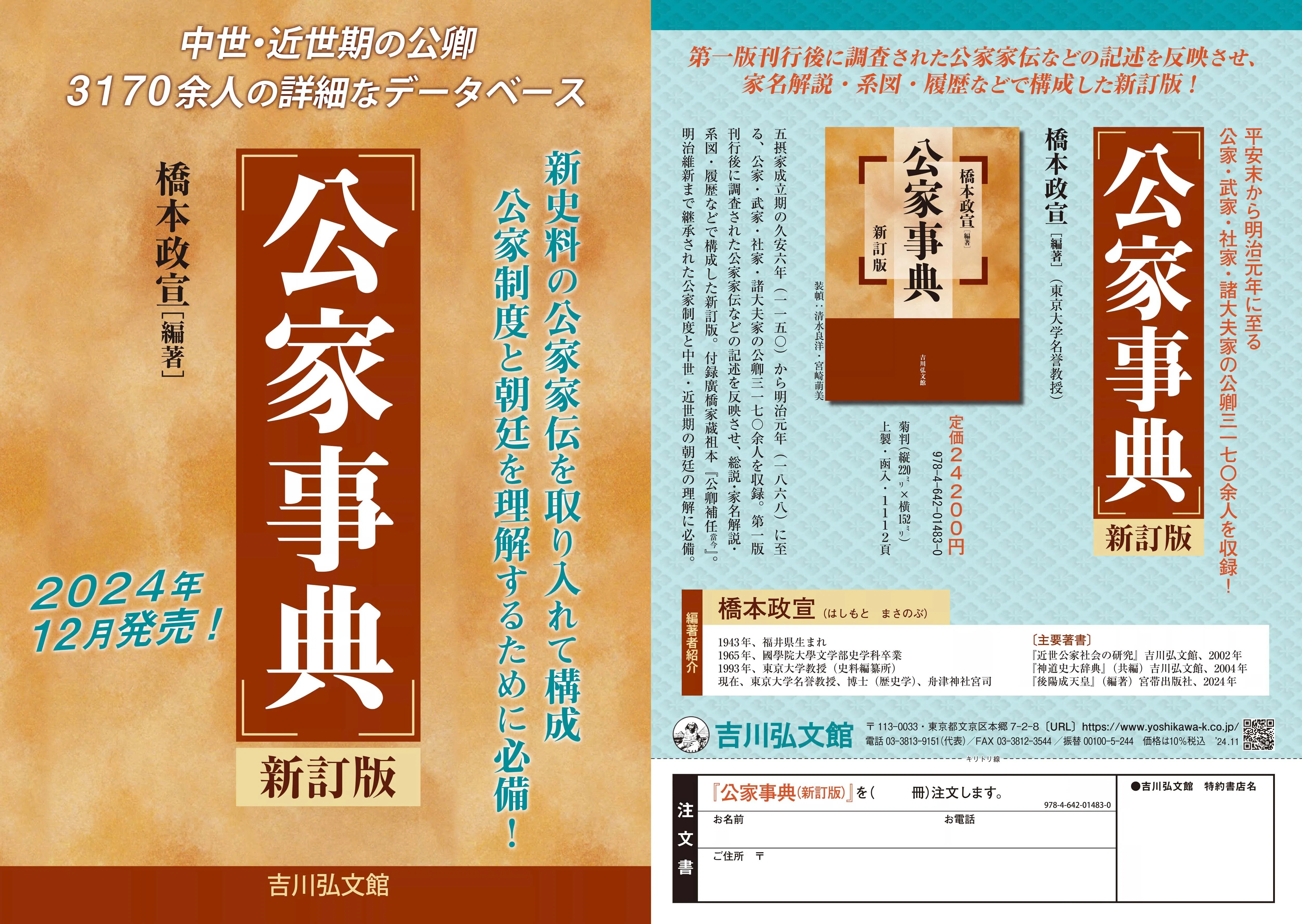 電子辞書には載らない「個性派辞典」📚Vol.1｜吉川弘文館 公式note