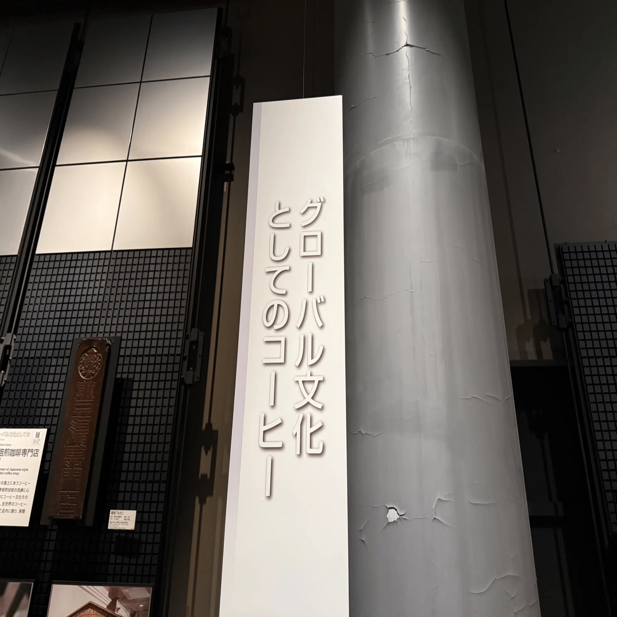 万博記念公園】国立民族学博物館のコーヒー展示で知る、「コーヒーの鬼