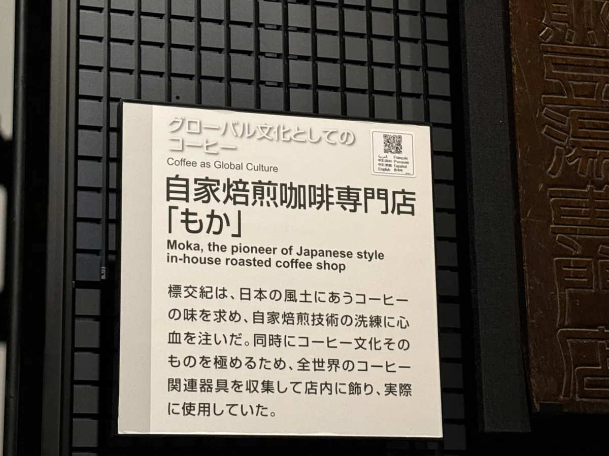 万博記念公園】国立民族学博物館のコーヒー展示で知る、「コーヒーの鬼