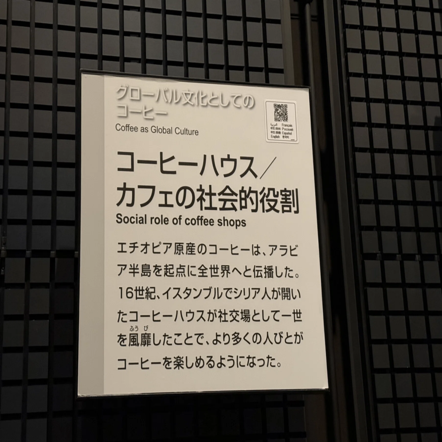 万博記念公園】国立民族学博物館のコーヒー展示で知る、「コーヒーの鬼