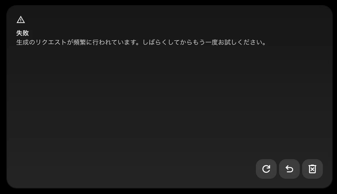 Nano Banana Proの生成上限数に達した時のエラー表示