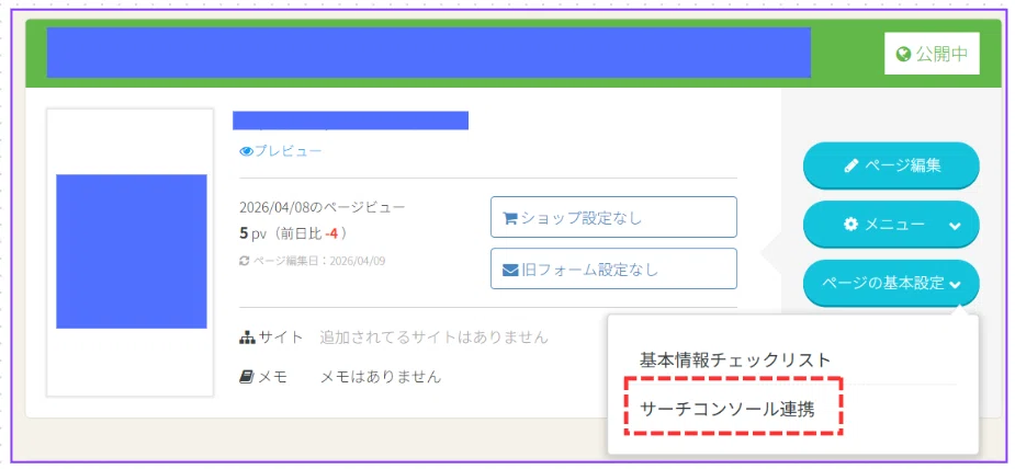 ページを公開したら、Googleサーチコンソールと連携しよう｜添田 健