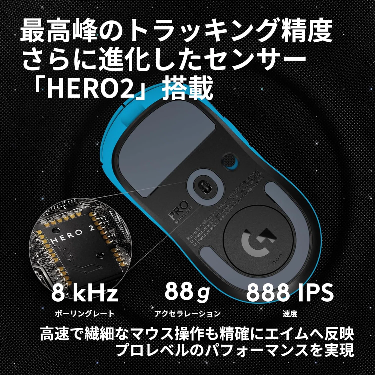 ロジクール G、「PRO X SUPERLIGHT 2」にブランドカラーのシアンが数量