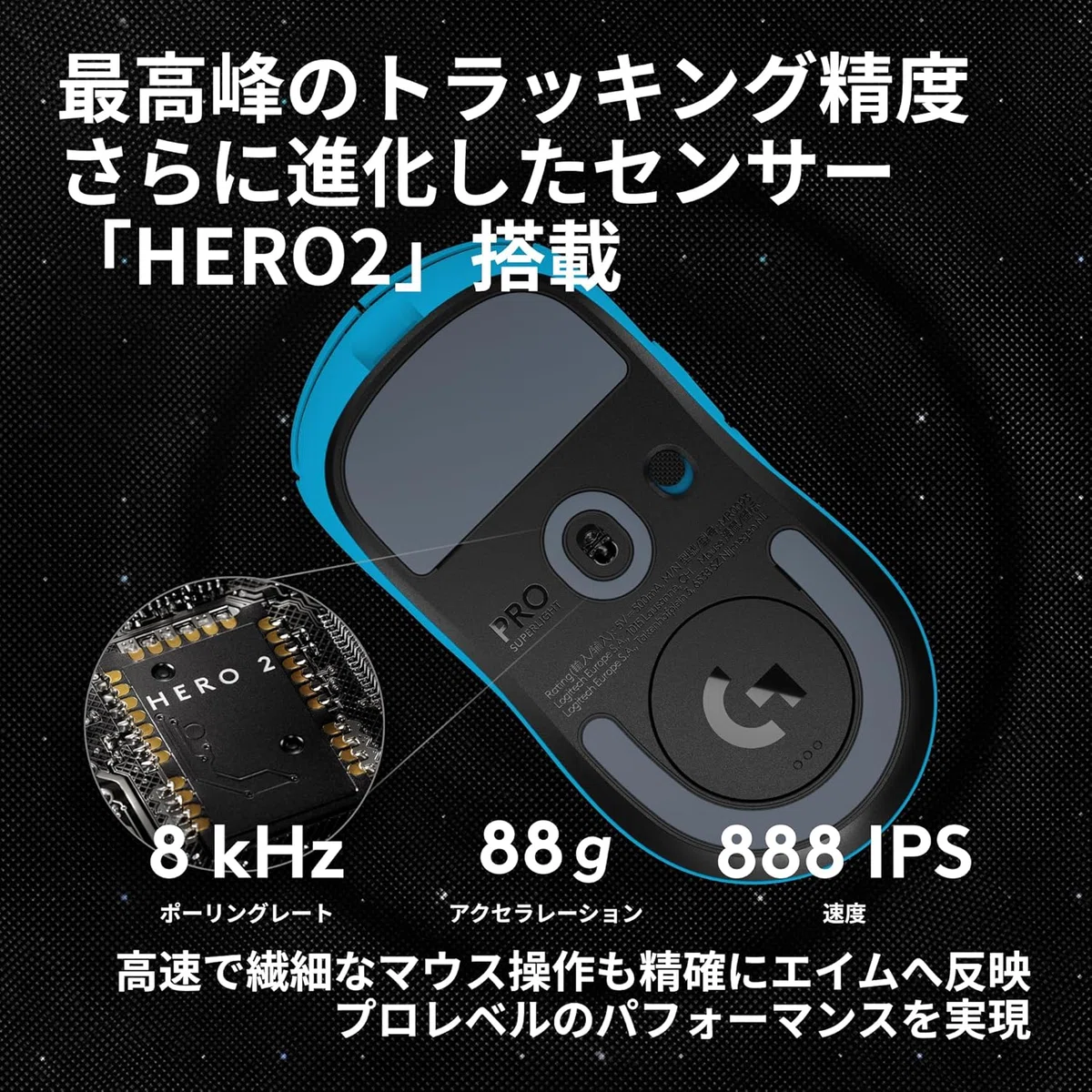ロジクール G、「PRO X SUPERLIGHT 2」にブランドカラーのシアンが数量
