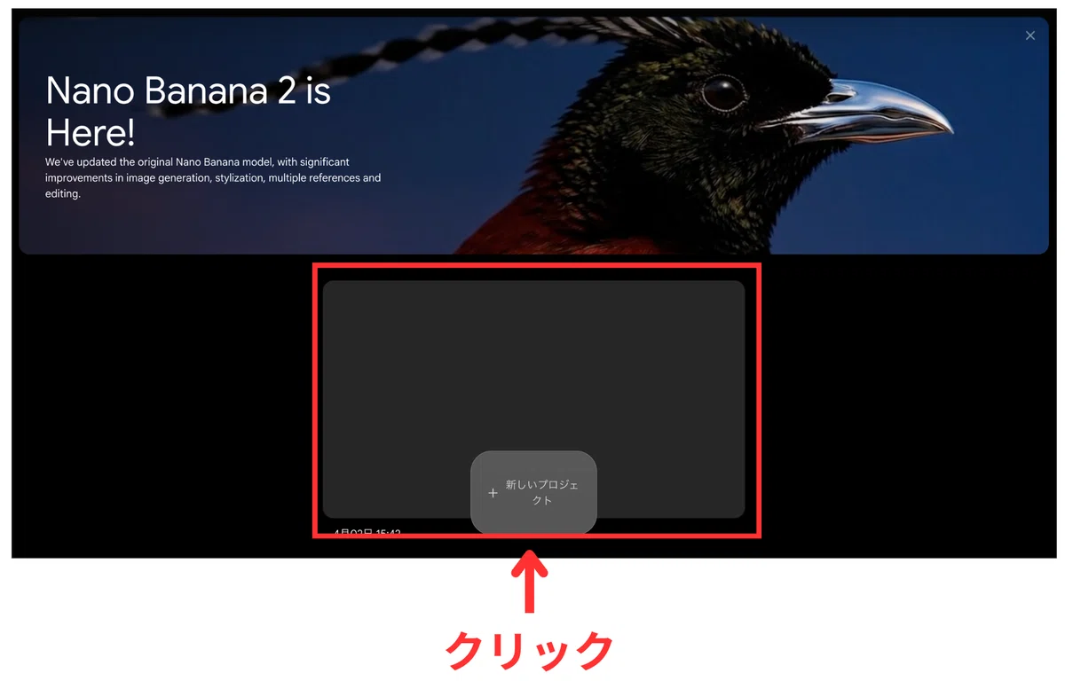 Flowの画面中央をクリック