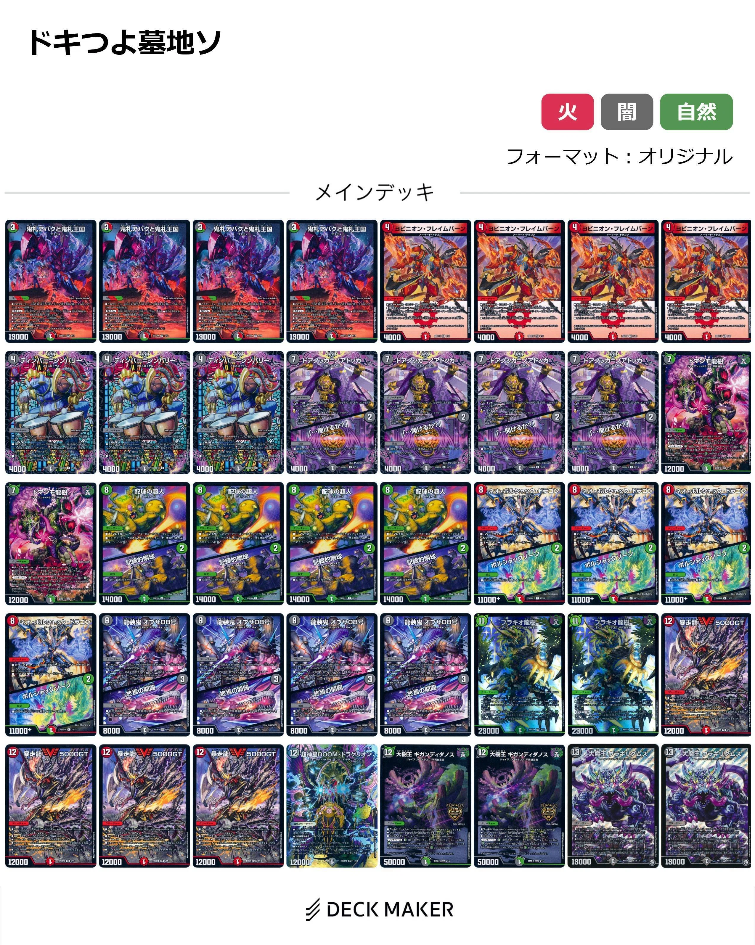 デュエマ/ドキつよ】墓地ソースで、遊ぼう！｜富山大学TCG研究会