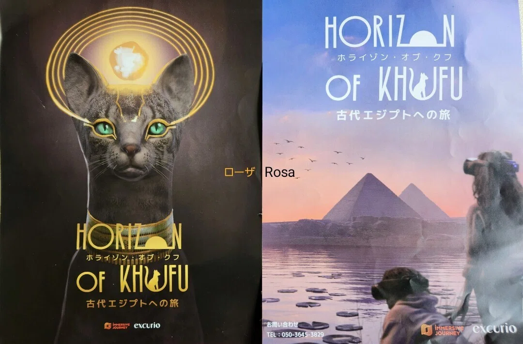 ホライゾンオブクフのチラシの表。左が黒猫のバステト神。右側はVR体験のイメージ。