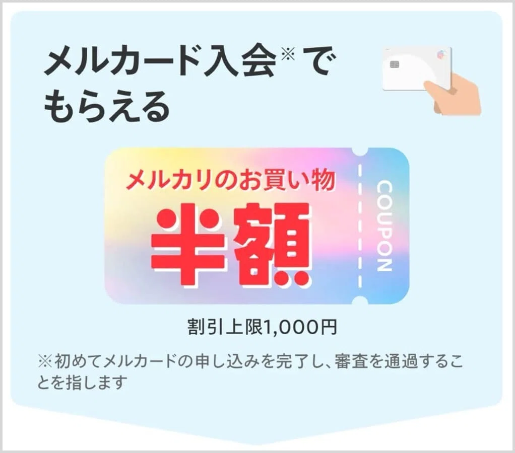 2026年5月】メルカード入会キャンペーンが激アツ！最大8,500円分の