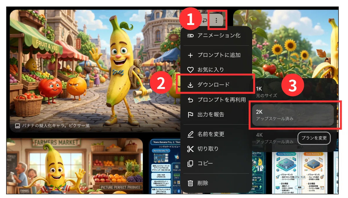 画像を2Kにアップスケールしてダウンロードする方法