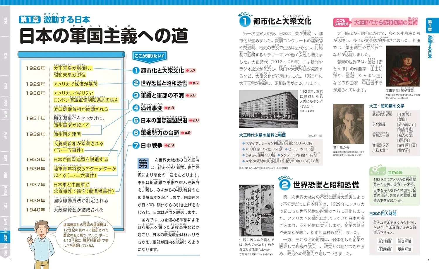 年表でたどる 日本の歴史』全5巻 出ました。｜明石 白（歴史ライター）