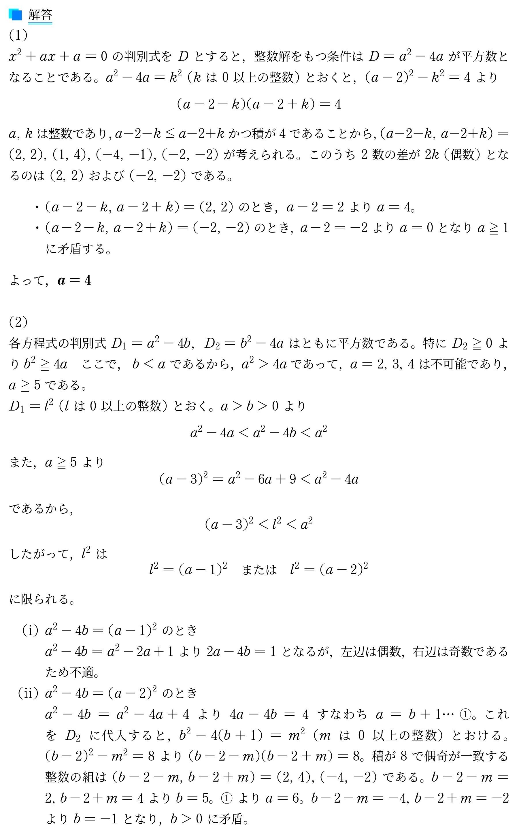 VS入試問題解説_006(2011年名大)｜Vibrant Square