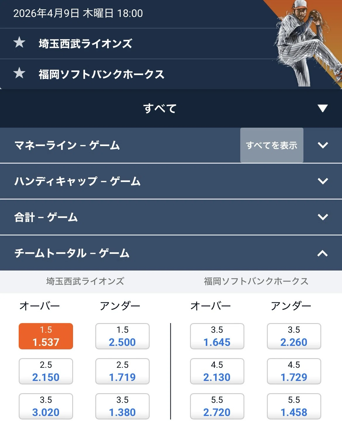 4月9日のプロ野球｜やきうのお兄ちゃん