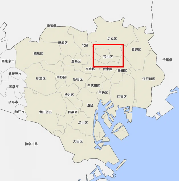 4位:東京都荒川区