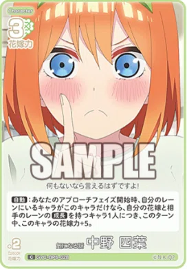 五等分の花嫁カードゲーム～お祭り騒ぎの日常カード紹介③～｜りあ