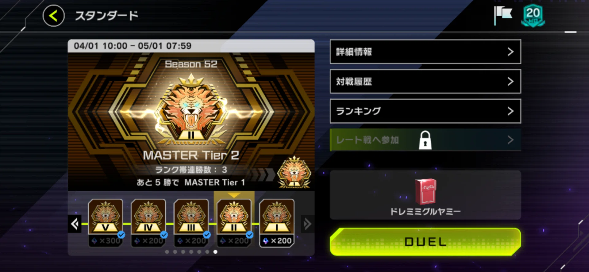 遊戯王マスターデュエル】【ドレミミグルヤミー】【season52 マスター1