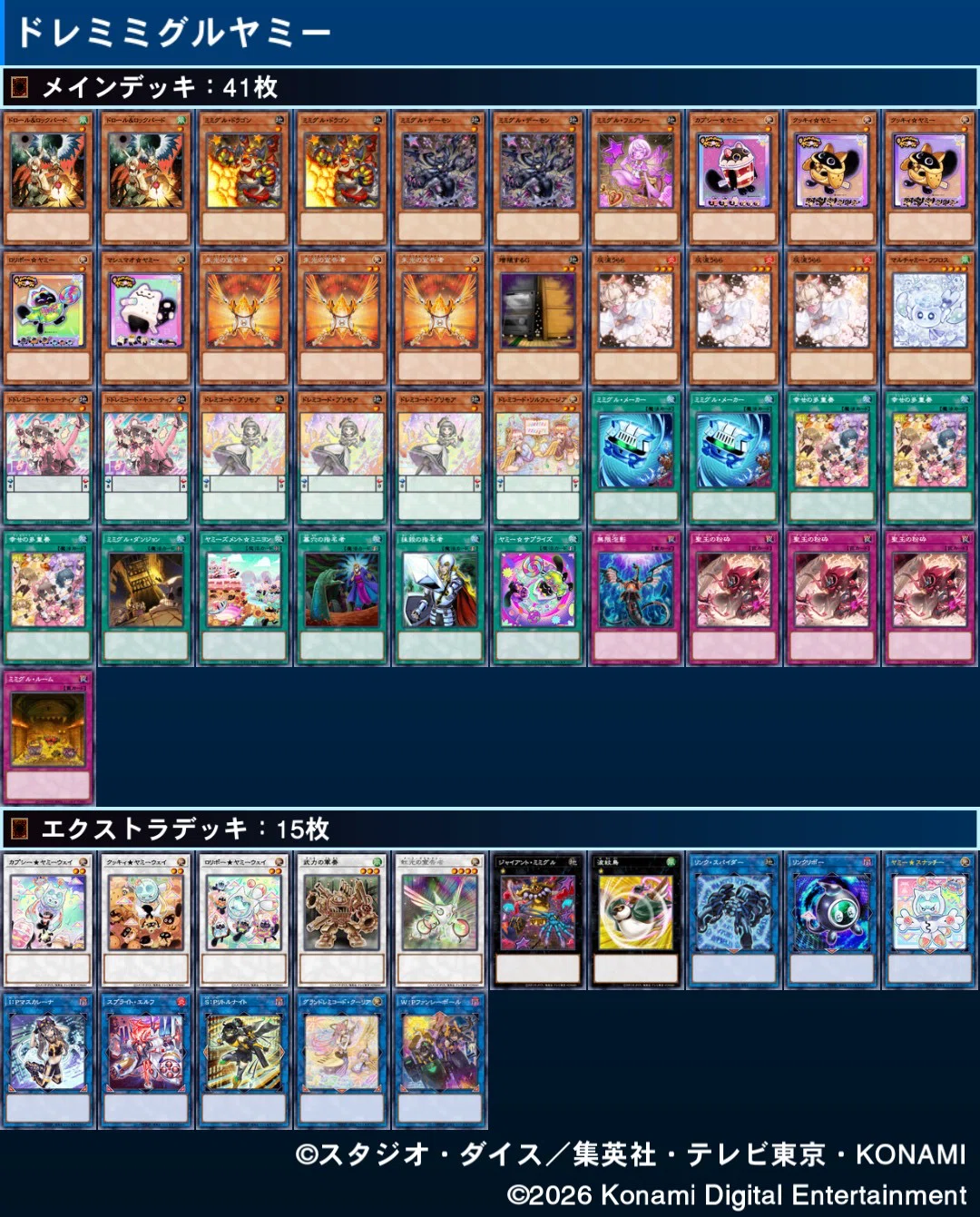 遊戯王マスターデュエル】【ドレミミグルヤミー】【season52 マスター1
