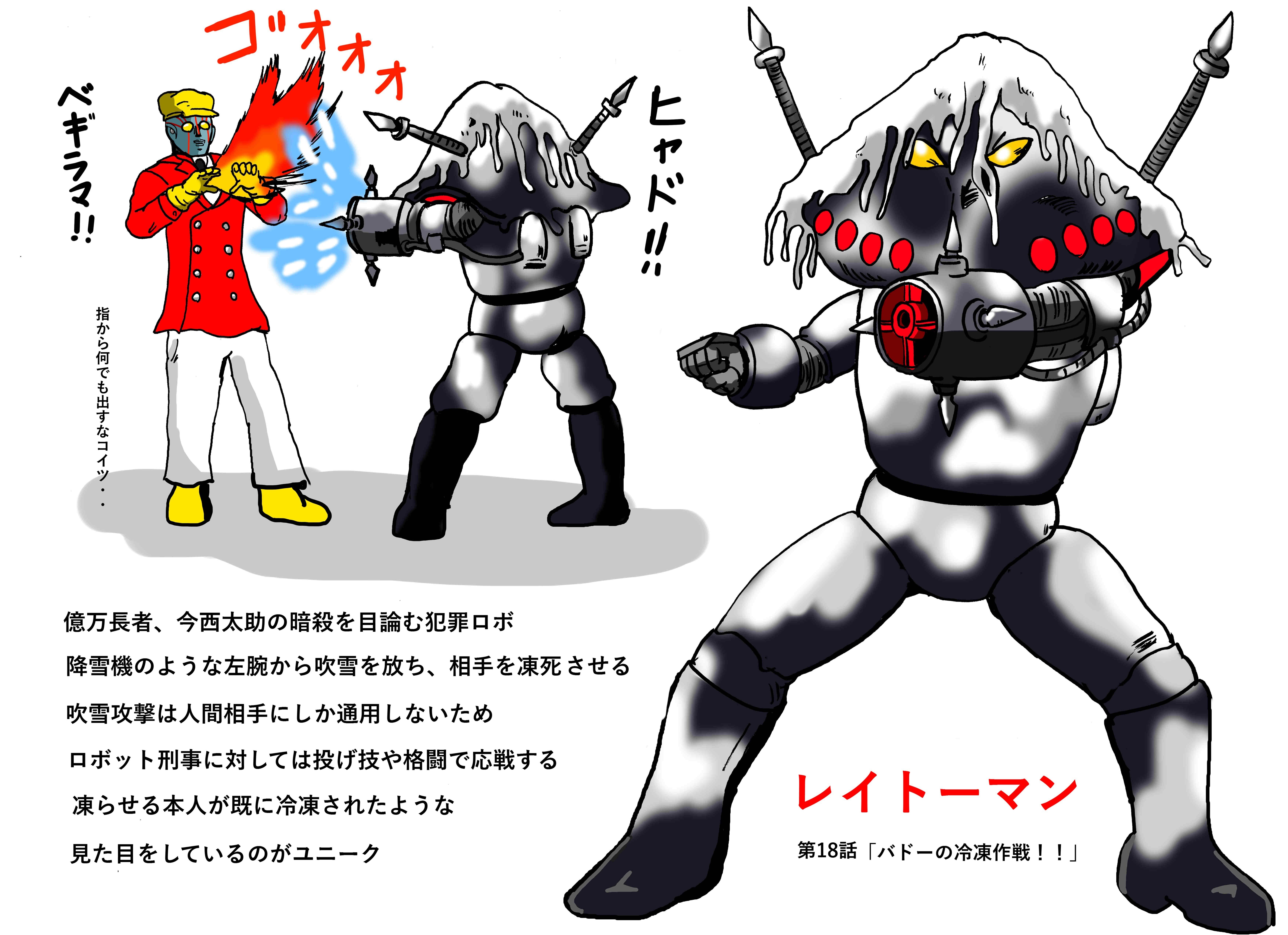 スパスパナの特撮アーカイヴvol5.「ロボット刑事」17〜20話｜スパスパナ