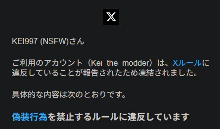 X（Twitter）凍結中でもプレミアムをキャンセルできた話｜KEI997