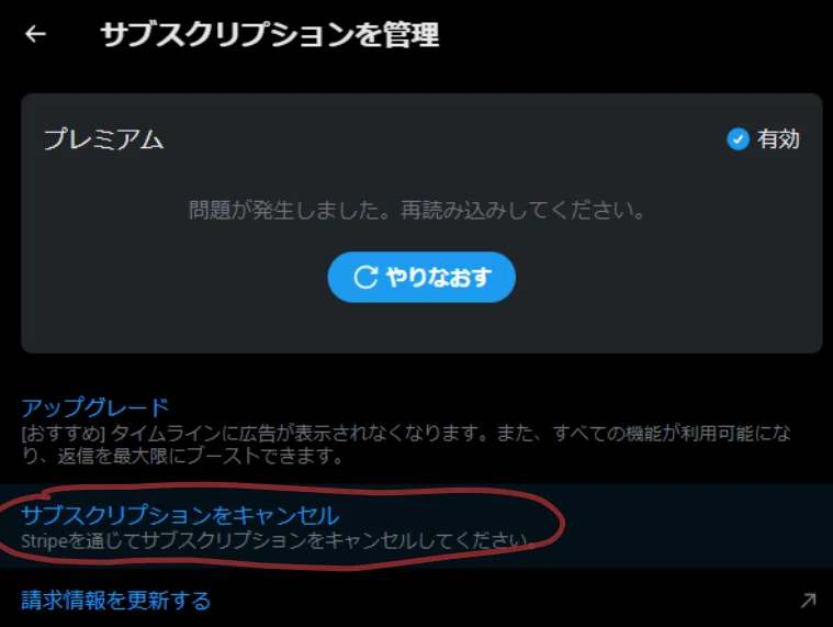 だいもち　その他キャンセル X（Twitter）凍結中でもプレミアムをキャンセルできた話｜KEI997