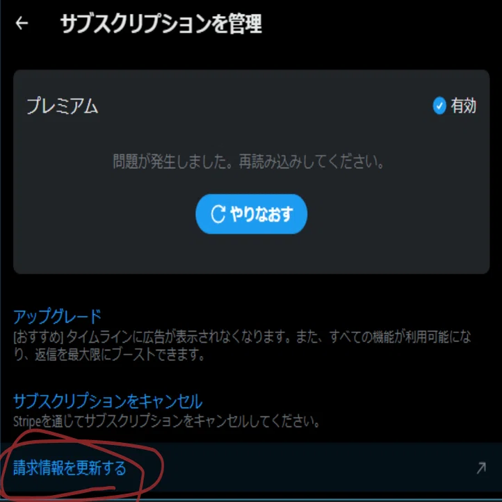 X（Twitter）凍結中でもプレミアムをキャンセルできた話｜KEI997