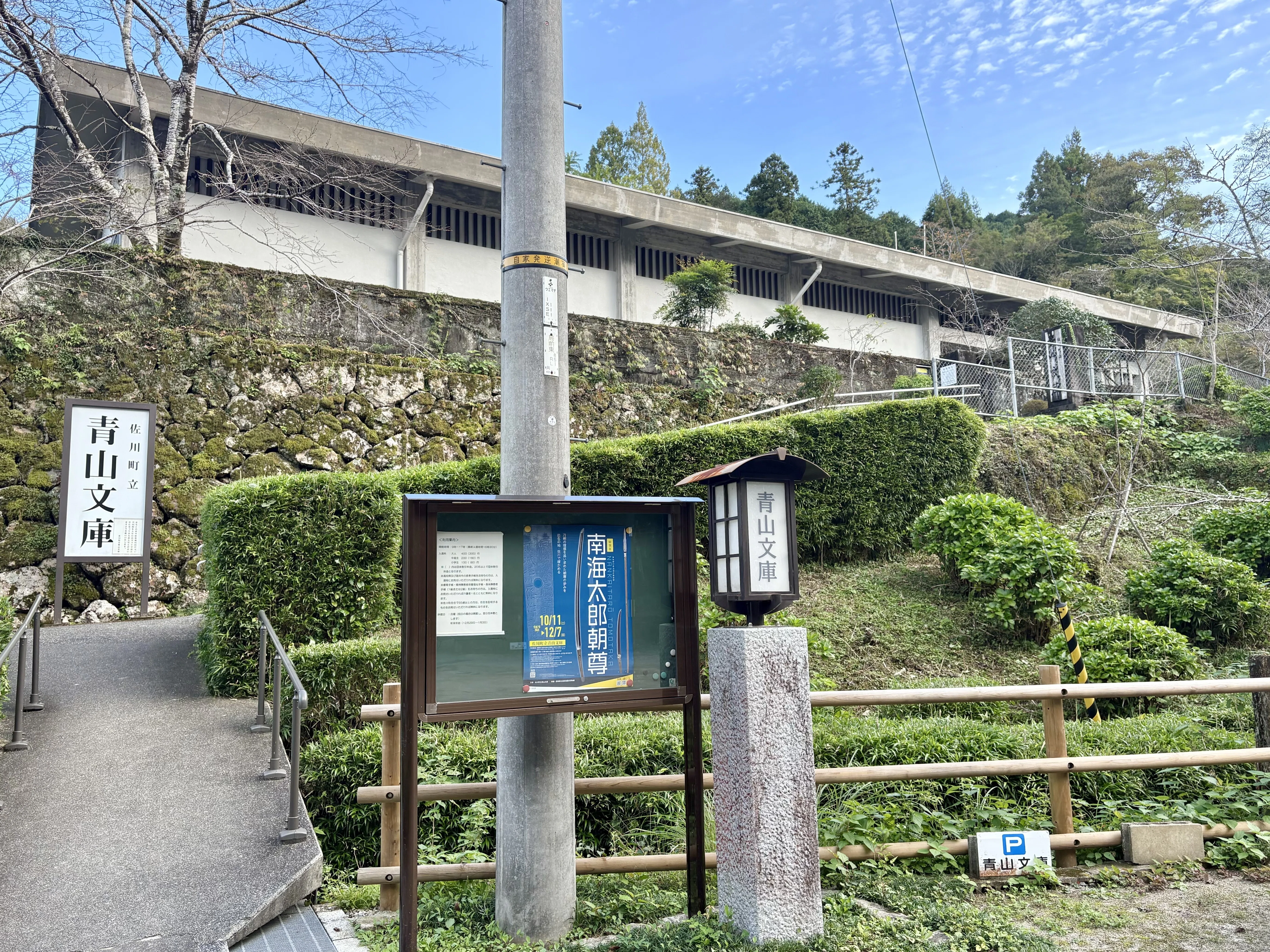 特別展南海太郎朝尊の図録について①｜まちだまち